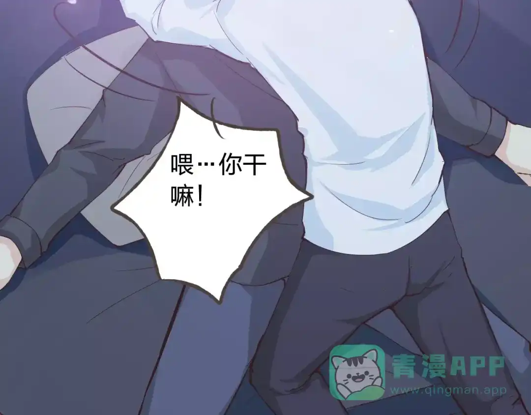 《我不是精分》情人节番外 第71页