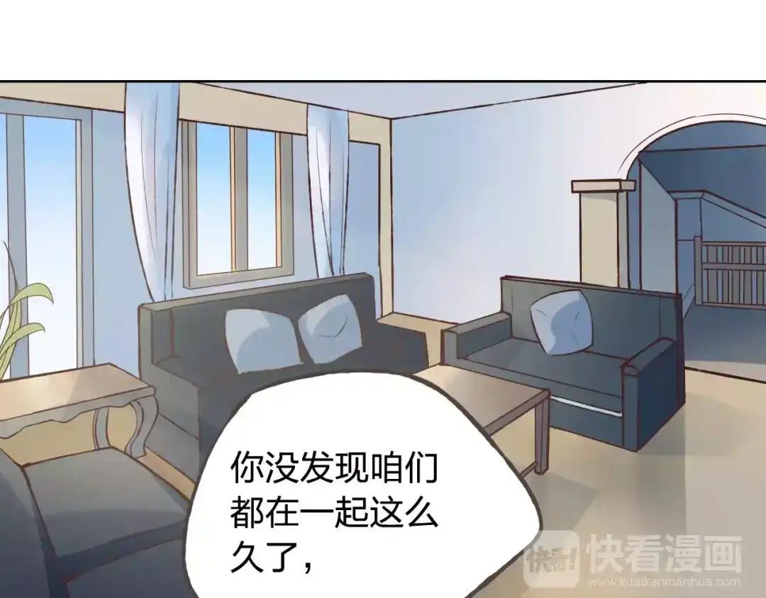 《我不是精分》情人节番外 第18页