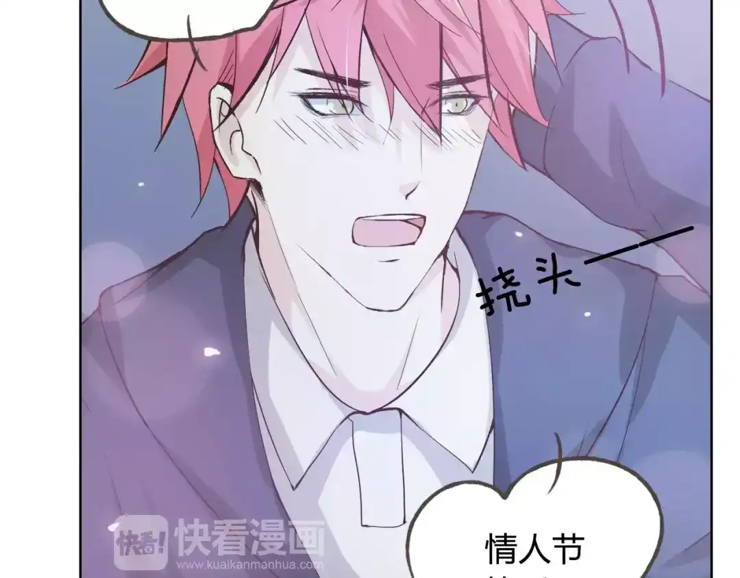 《我不是精分》情人节番外 第67页