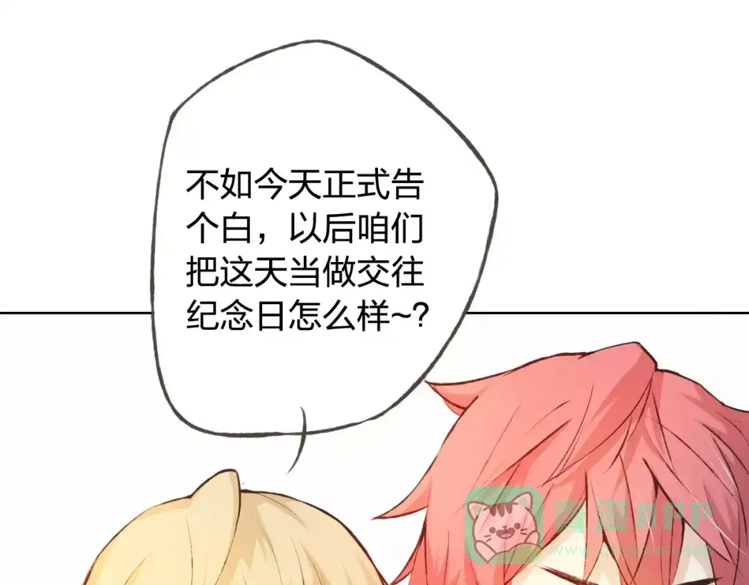 《我不是精分》情人节番外 第21页