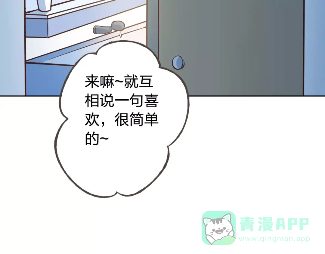《我不是精分》情人节番外 第26页