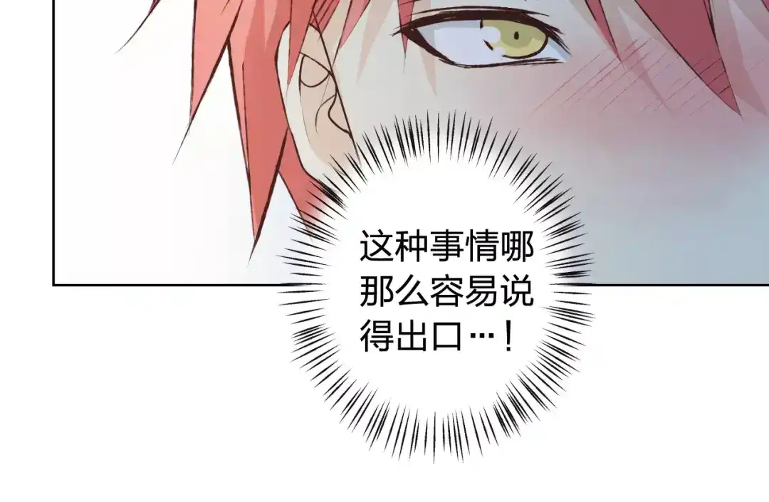 《我不是精分》情人节番外 第24页