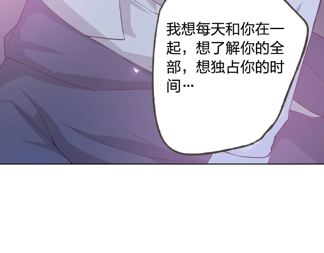 《我不是精分》情人节番外 第80页