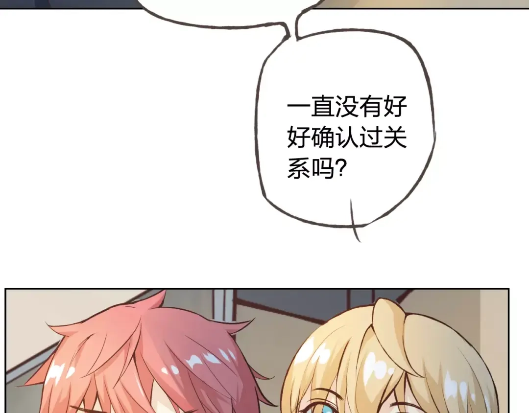 《我不是精分》情人节番外 第19页