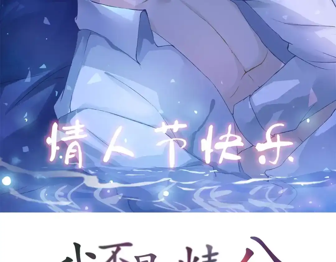 《我不是精分》情人节番外 第2页