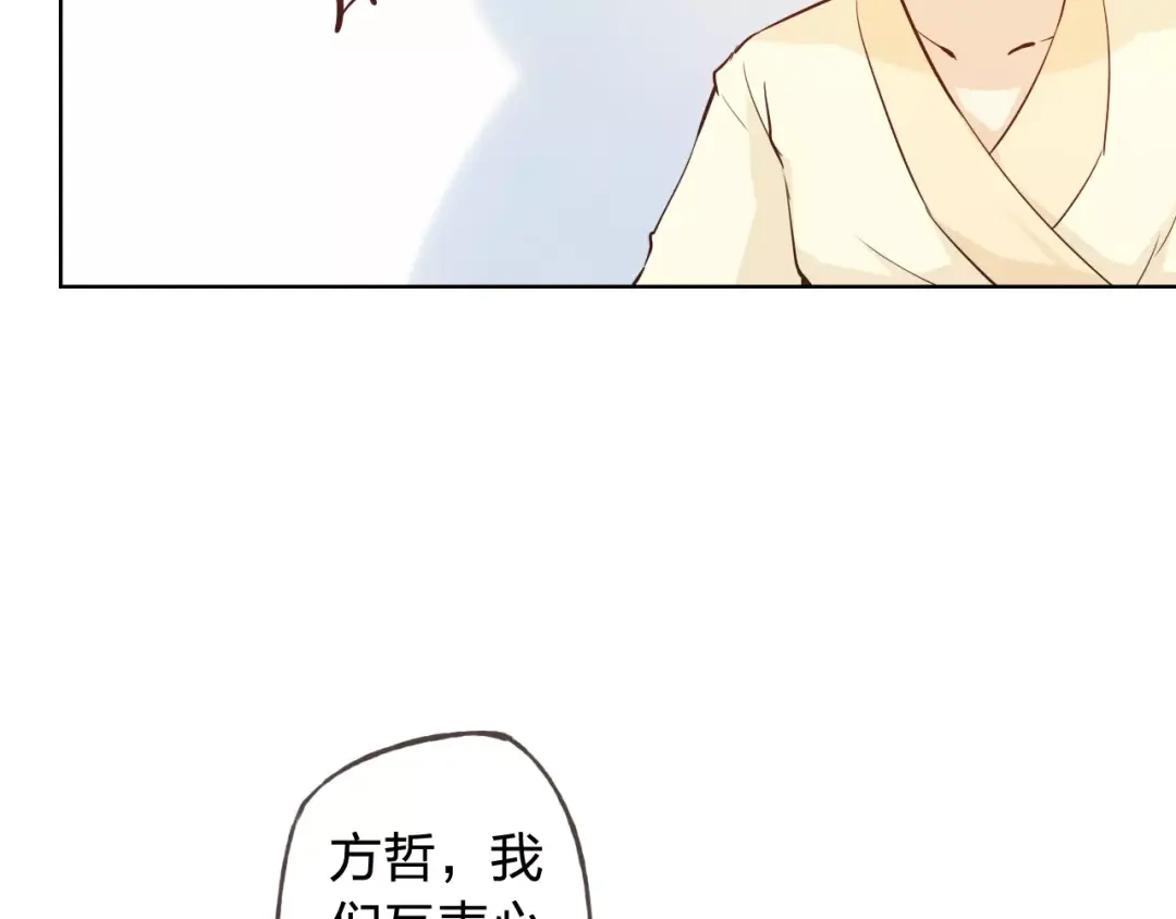 《我不是精分》情人节番外 第12页