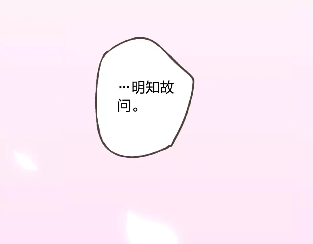 《我不是精分》情人节番外 第87页