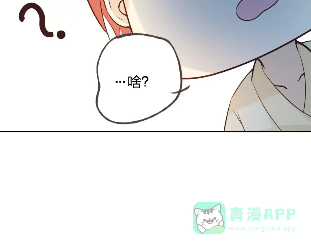 《我不是精分》情人节番外 第16页