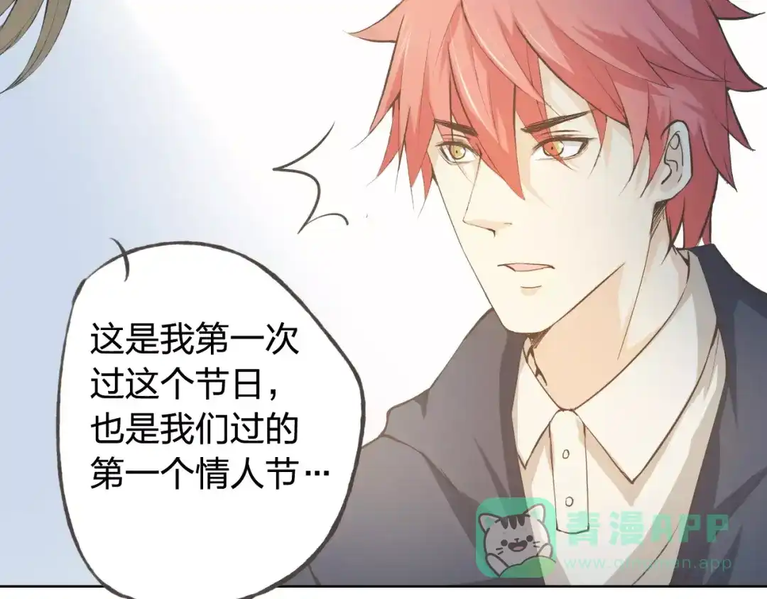 《我不是精分》情人节番外 第41页