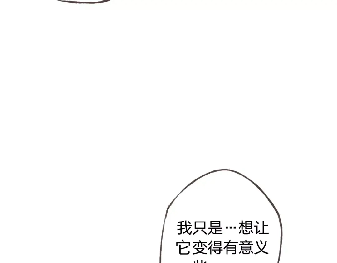 《我不是精分》情人节番外 第42页
