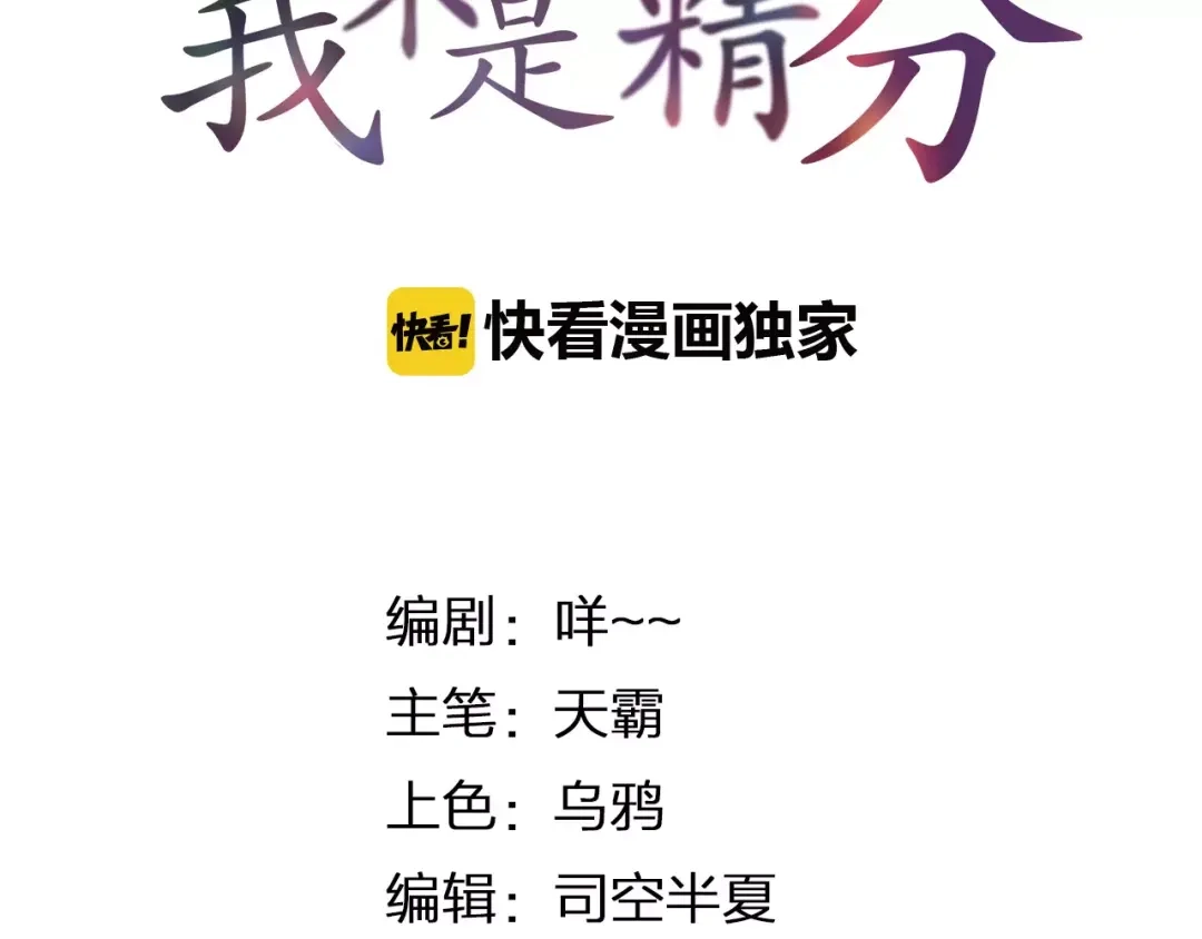 《我不是精分》情人节番外 第3页