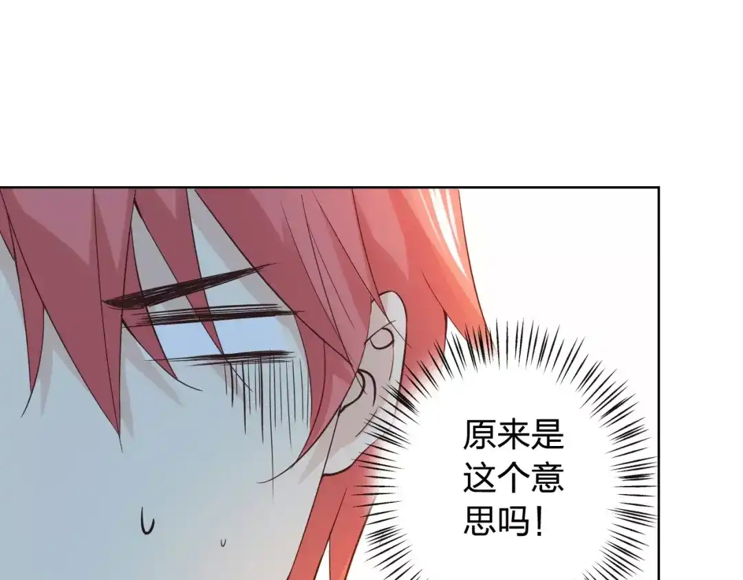 《我不是精分》新年番外（上） 第29页