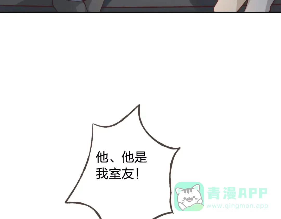 《我不是精分》新年番外（上） 第61页