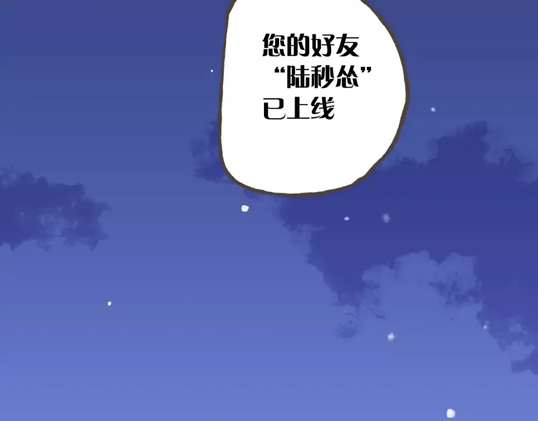 《我不是精分》新年番外（上） 第73页
