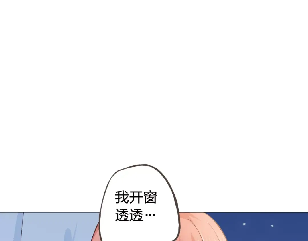 《我不是精分》新年番外（上） 第57页