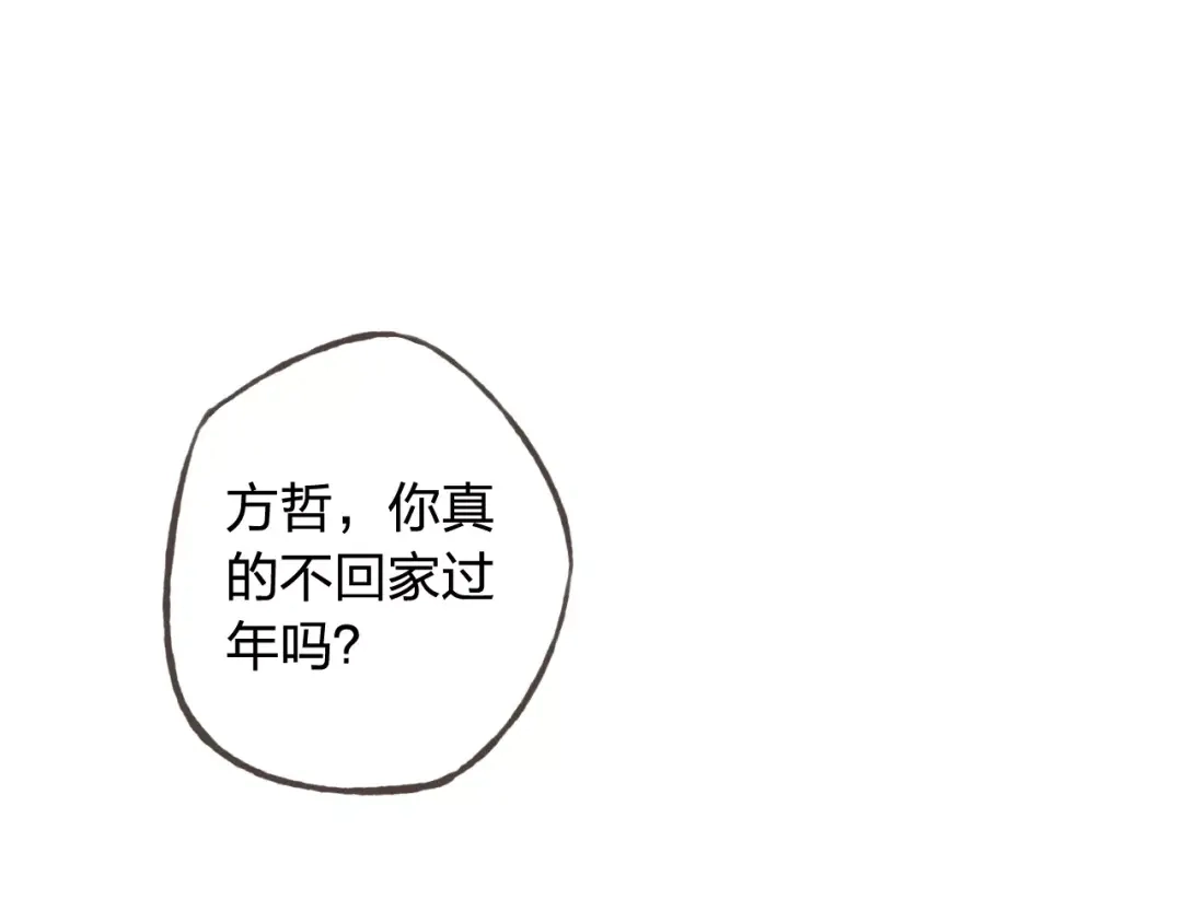 《我不是精分》新年番外（上） 第5页