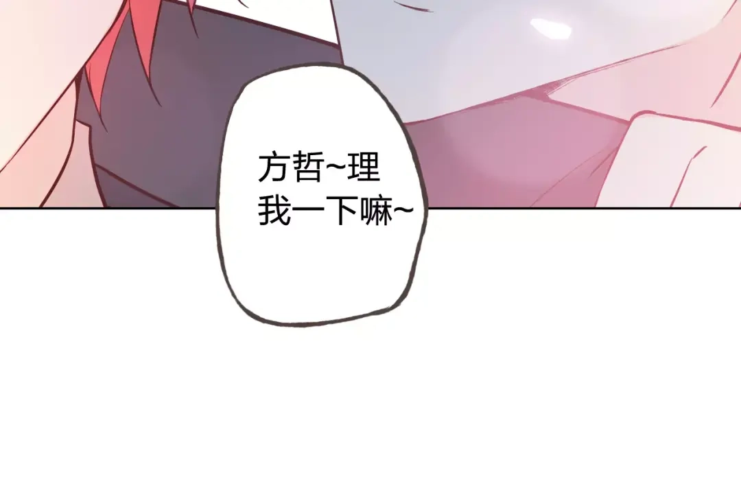 《我不是精分》新年番外（上） 第44页