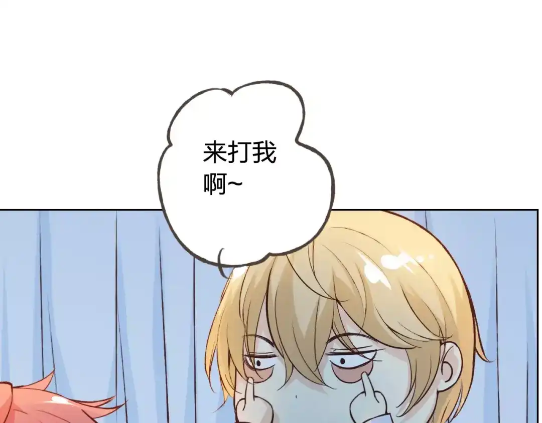 《我不是精分》新年番外（上） 第49页