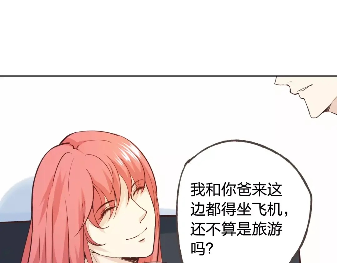 《我不是精分》新年番外（上） 第27页