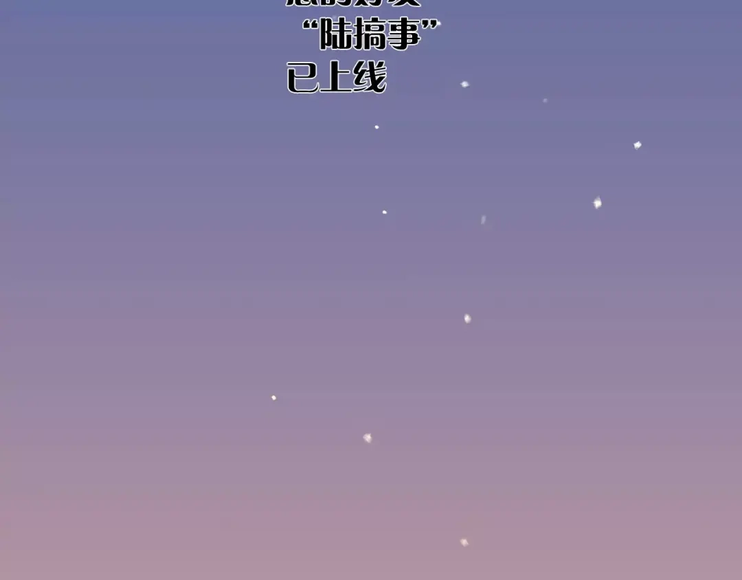《我不是精分》新年番外（上） 第39页