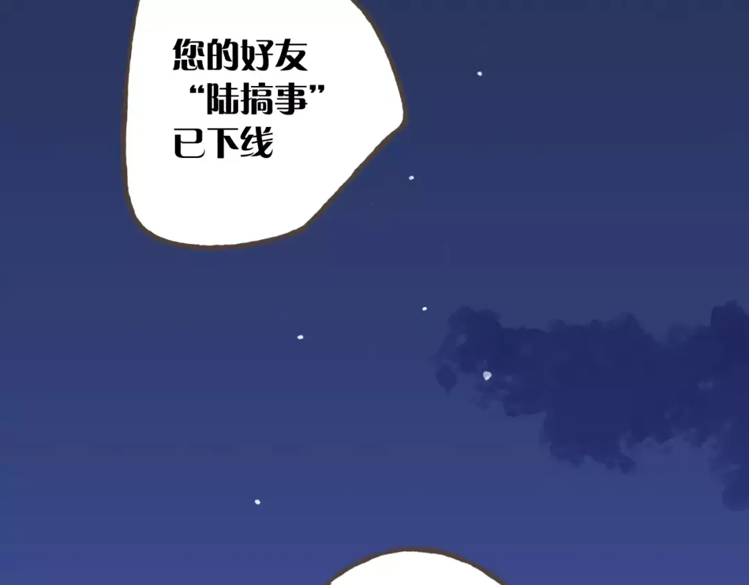 《我不是精分》新年番外（上） 第72页