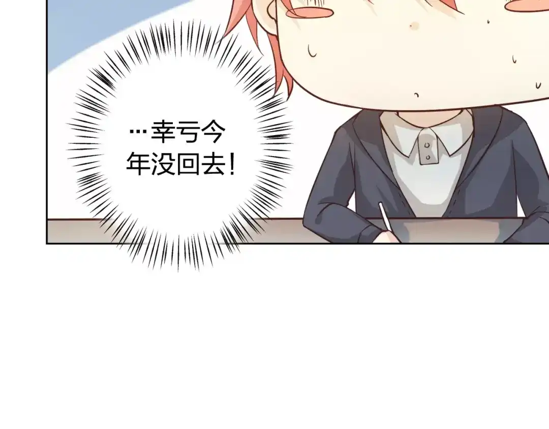 《我不是精分》新年番外（上） 第10页