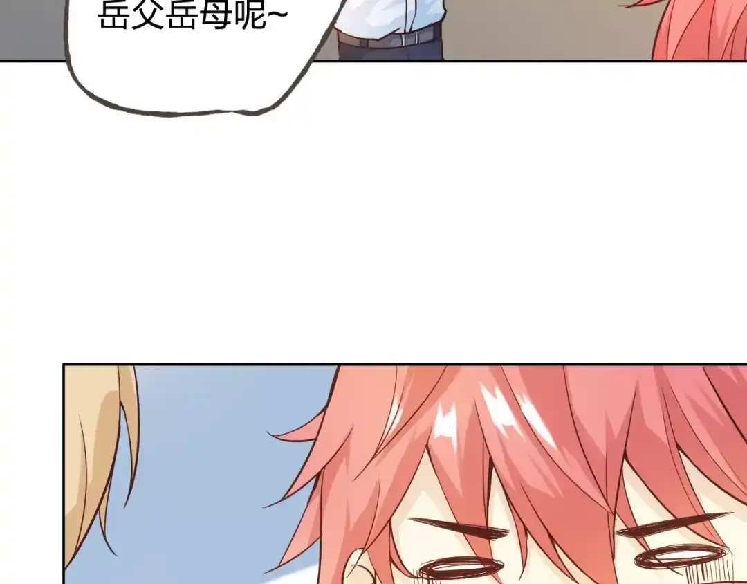 《我不是精分》新年番外（上） 第9页