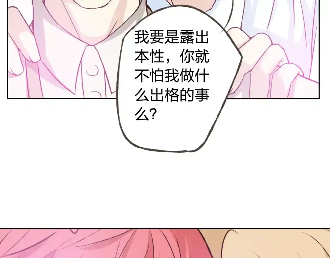 《我不是精分》新春番外（下） 第34页