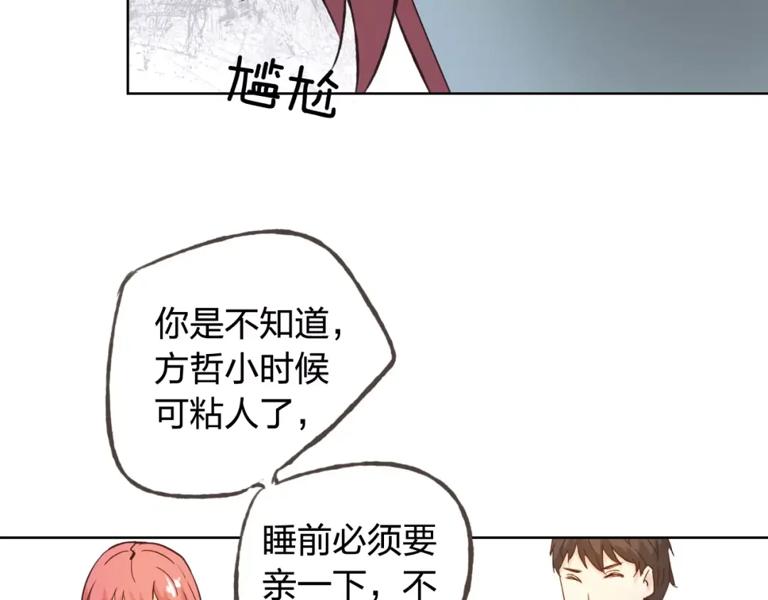 《我不是精分》新春番外（下） 第48页