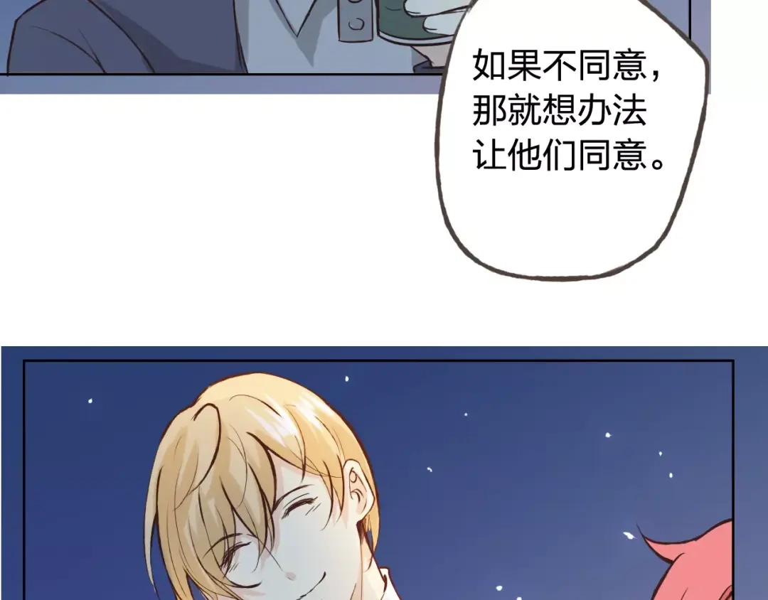 《我不是精分》新春番外（下） 第58页