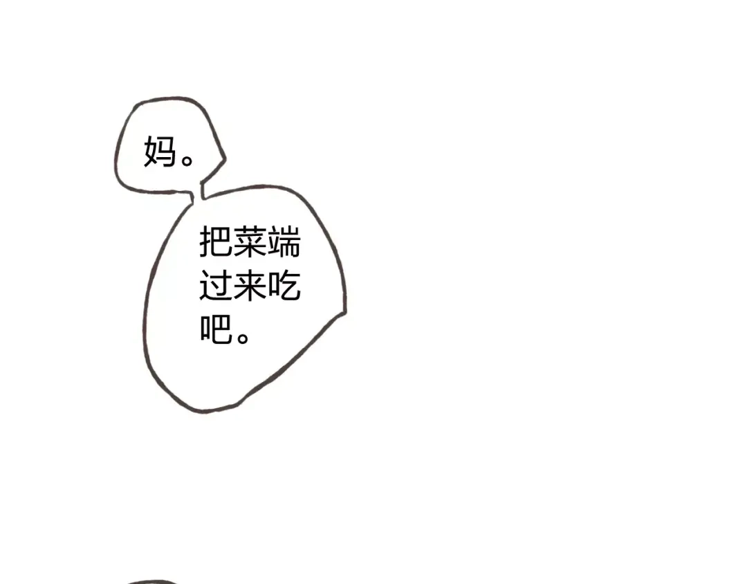 《我不是精分》新春番外（下） 第18页