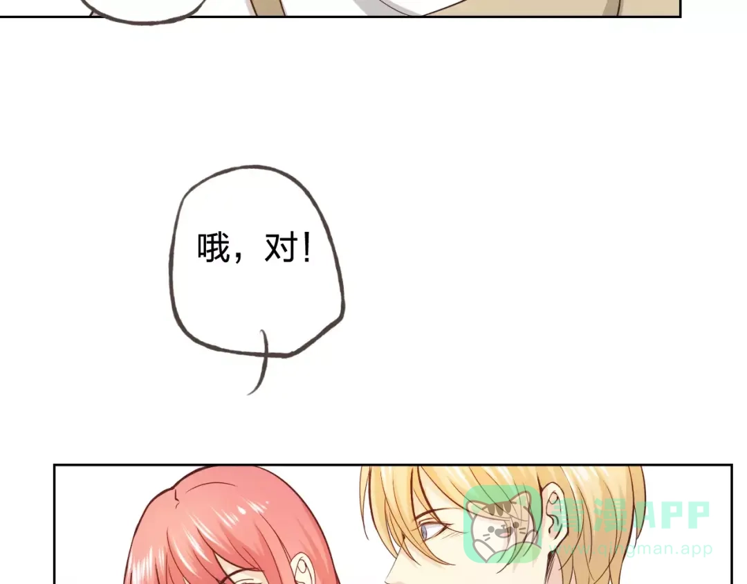 《我不是精分》新春番外（下） 第16页