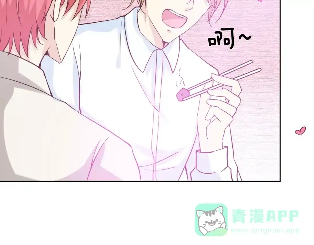 《我不是精分》新春番外（下） 第46页