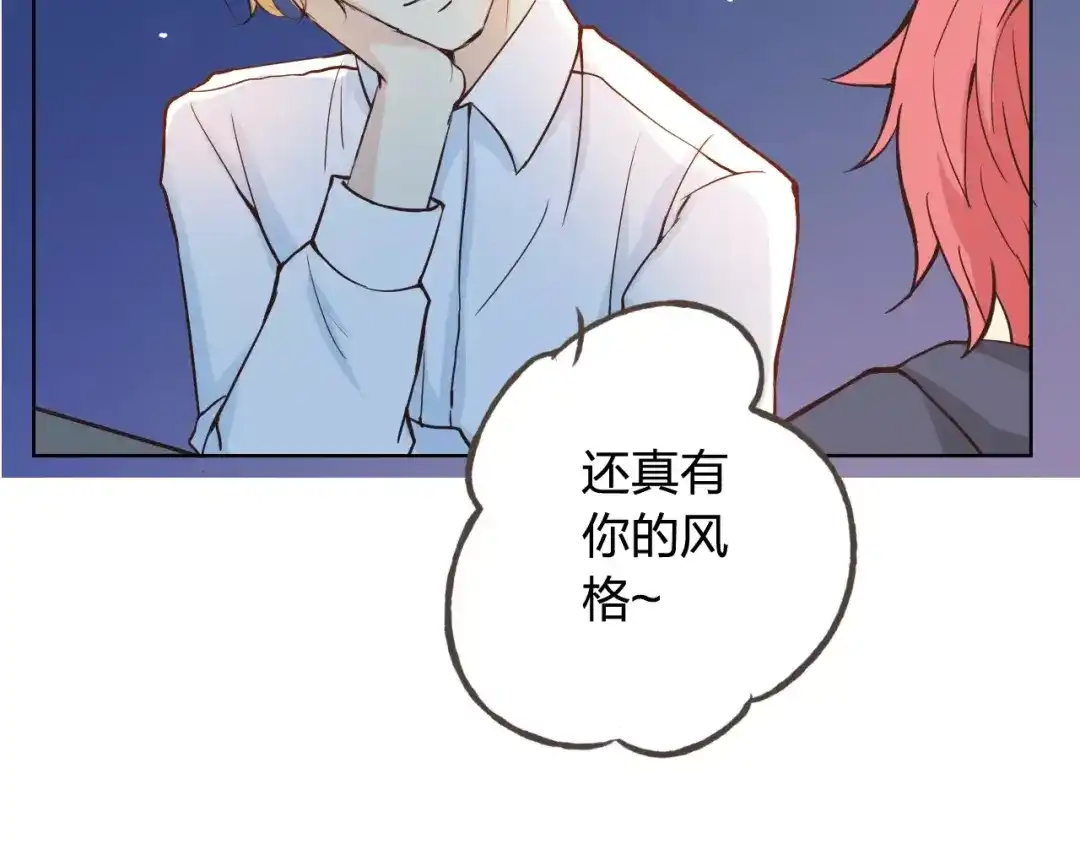 《我不是精分》新春番外（下） 第59页