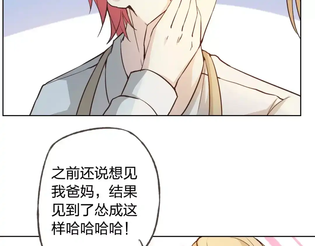 《我不是精分》新春番外（下） 第24页
