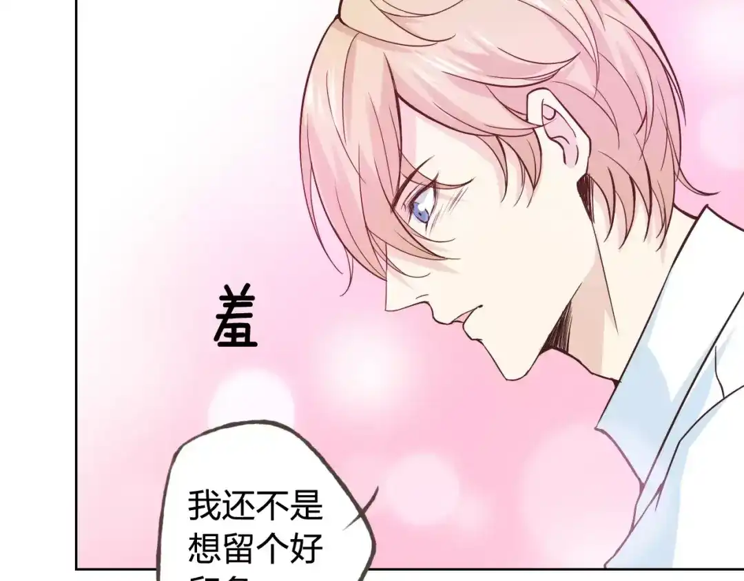 《我不是精分》新春番外（下） 第27页
