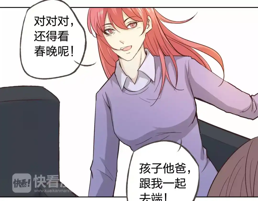 《我不是精分》新春番外（下） 第19页