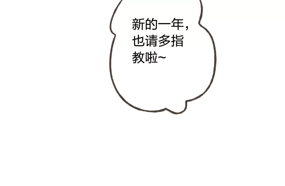 《我不是精分》新春番外（下） 第72页