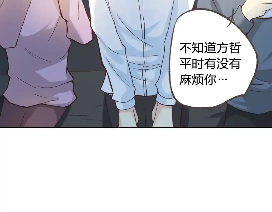 《我不是精分》新春番外（下） 第8页