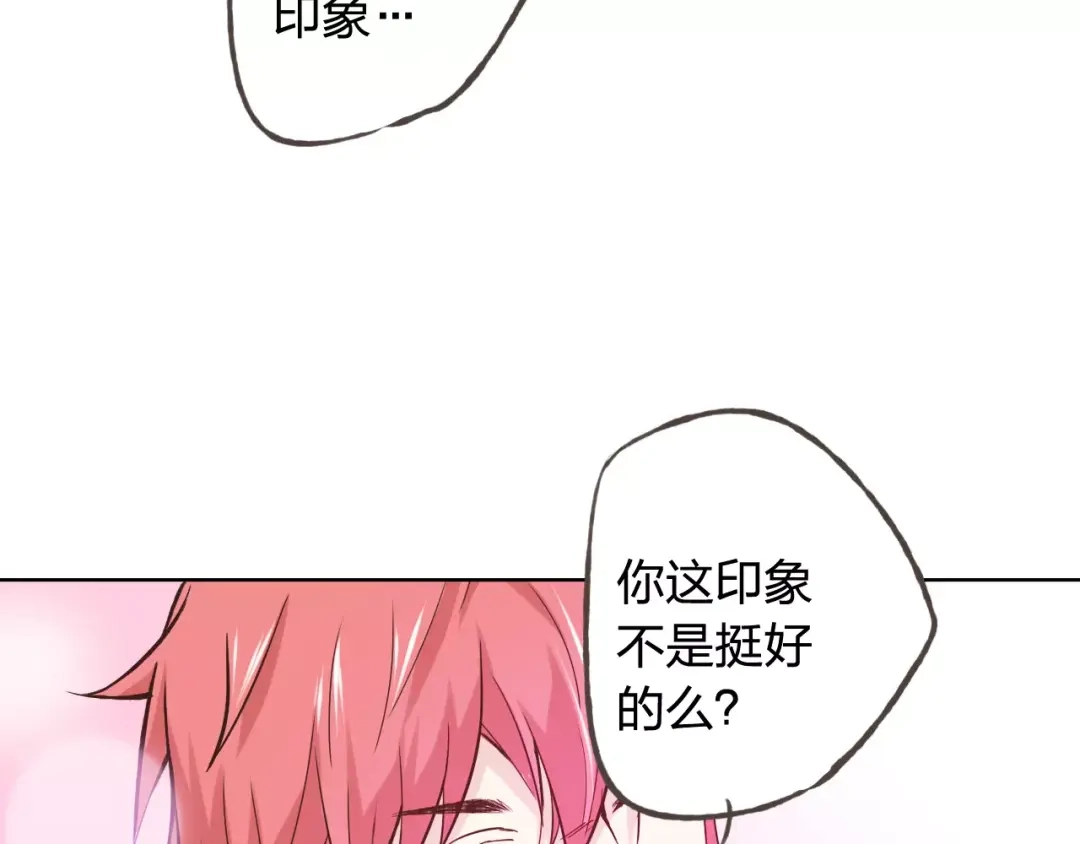《我不是精分》新春番外（下） 第28页