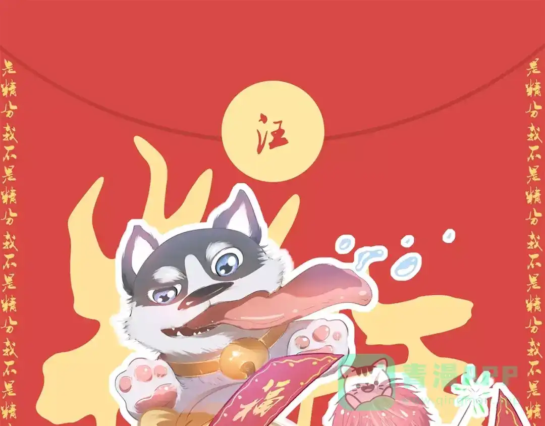 《我不是精分》新春番外（下） 第1页
