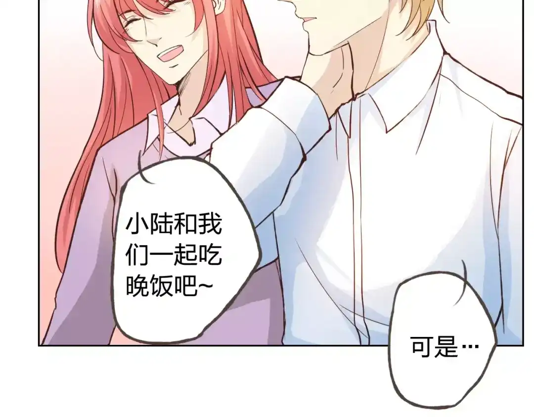 《我不是精分》新春番外（下） 第17页