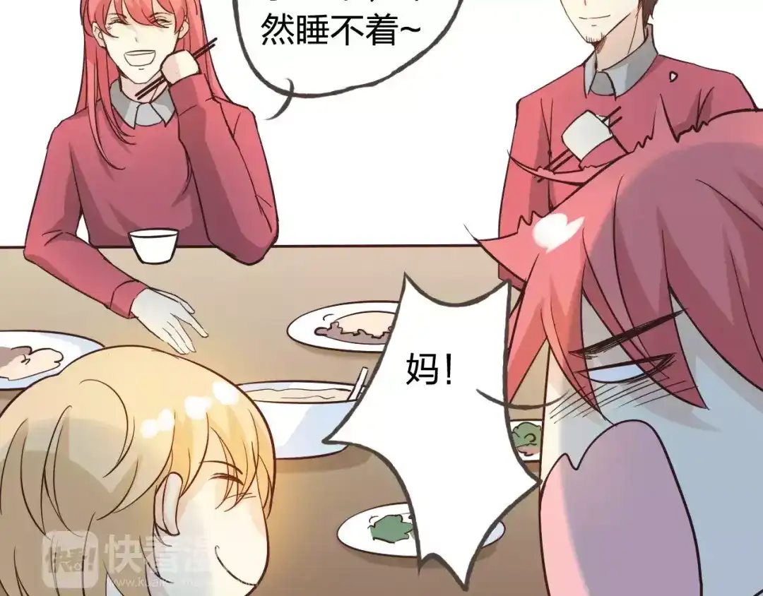 《我不是精分》新春番外（下） 第49页
