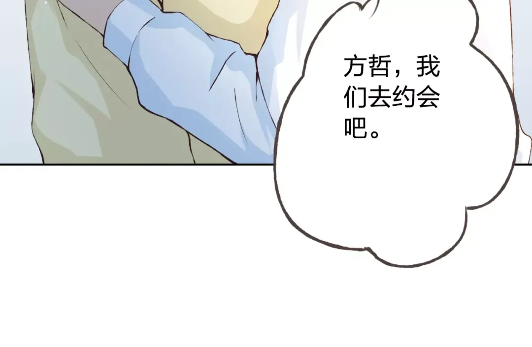 《我不是精分》第40话 为自己着想 第67页