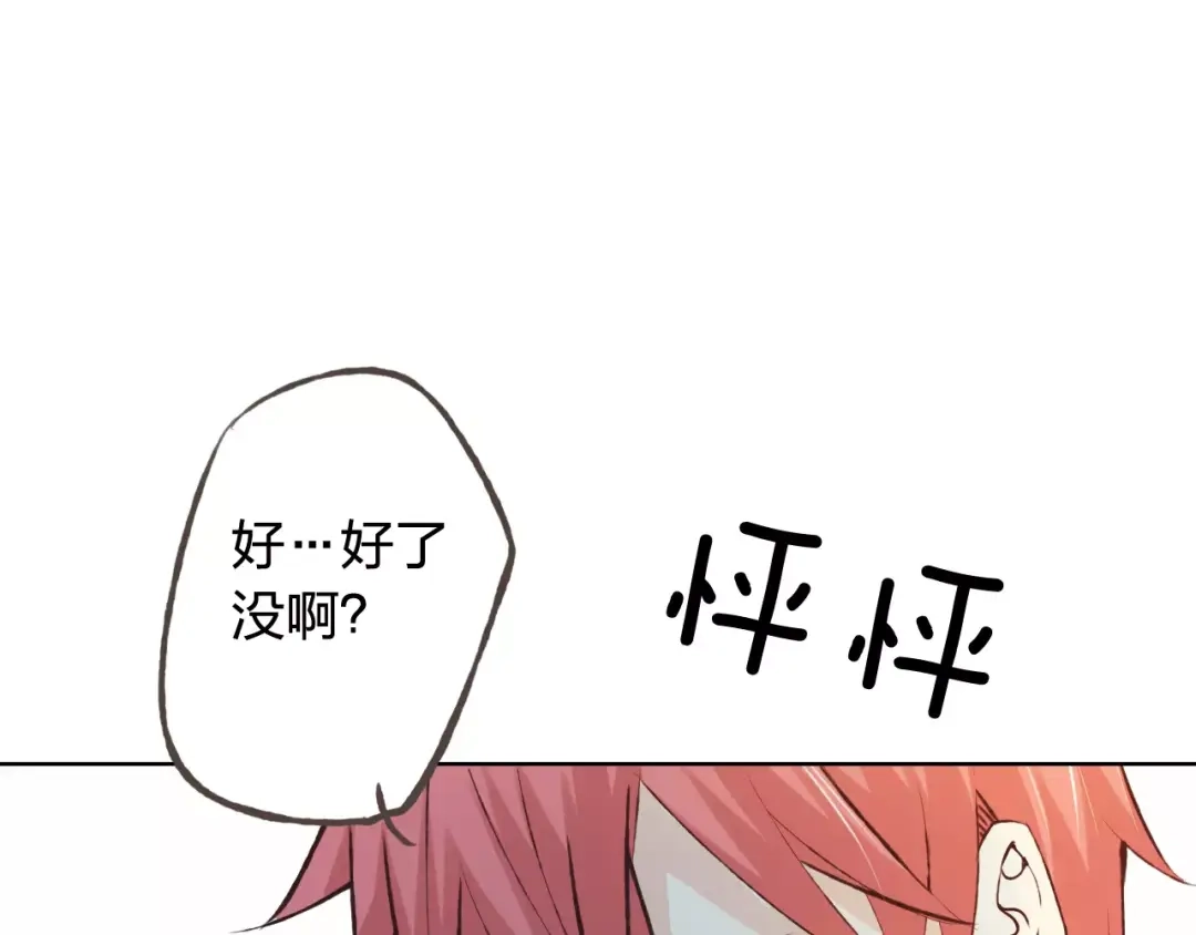 《我不是精分》第40话 为自己着想 第48页