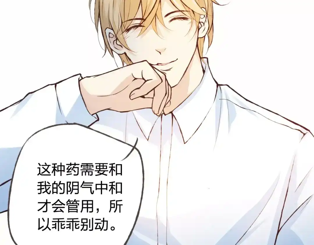 《我不是精分》第40话 为自己着想 第44页