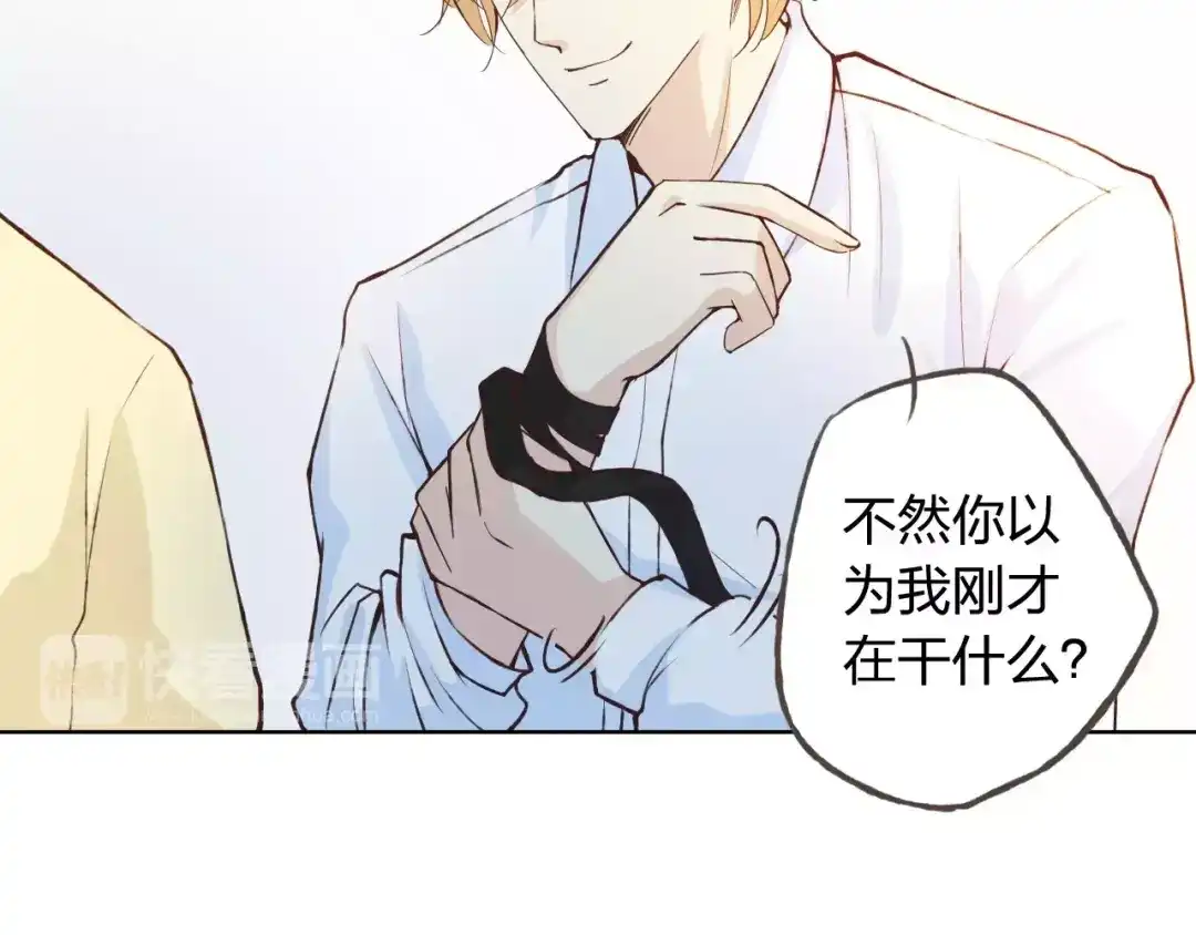 《我不是精分》第40话 为自己着想 第35页