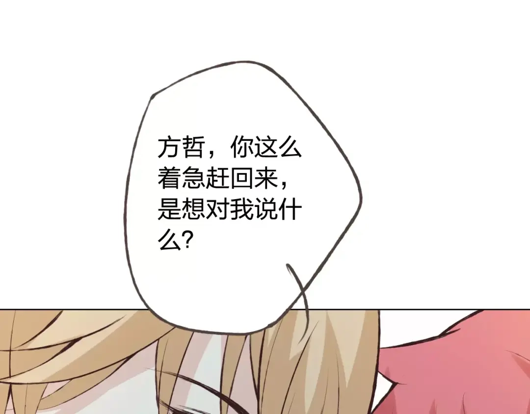 《我不是精分》第40话 为自己着想 第50页