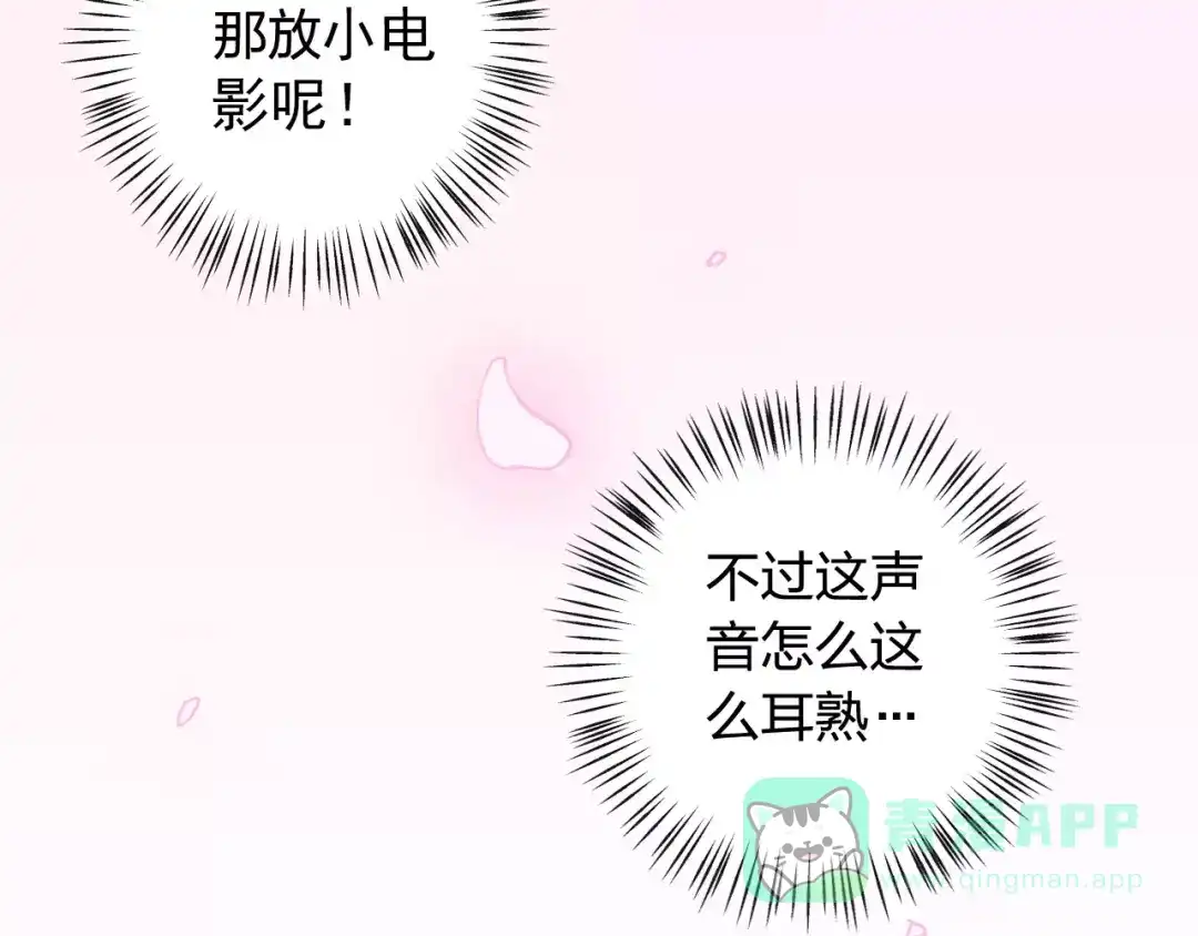 《我不是精分》第40话 为自己着想 第11页