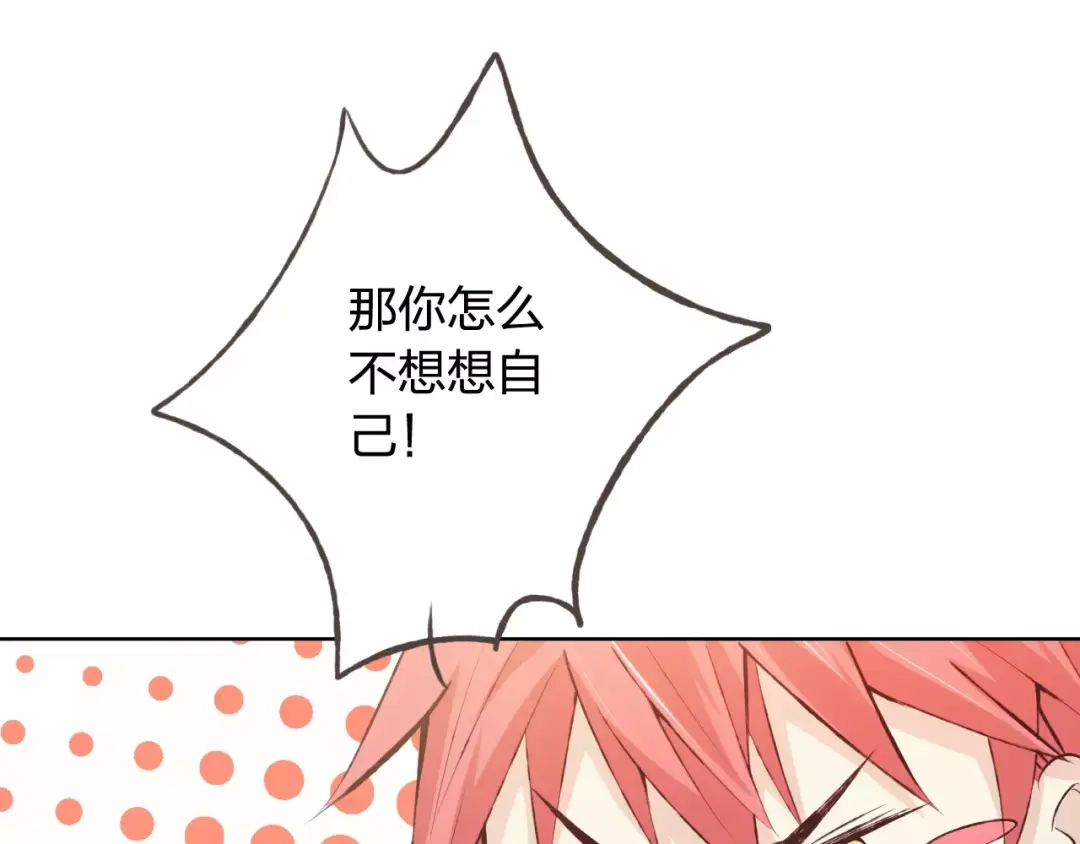 《我不是精分》第40话 为自己着想 第58页